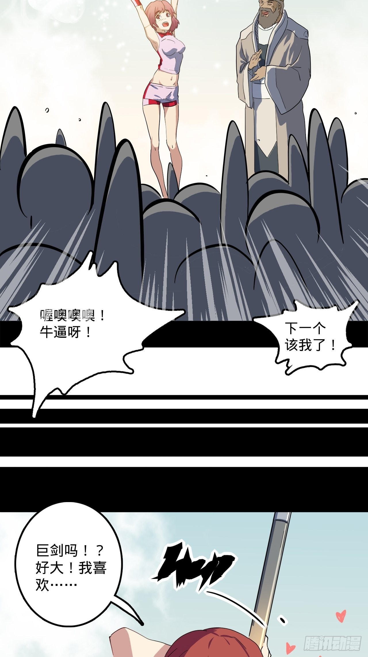 1.神武召唤(1/3)-第2话