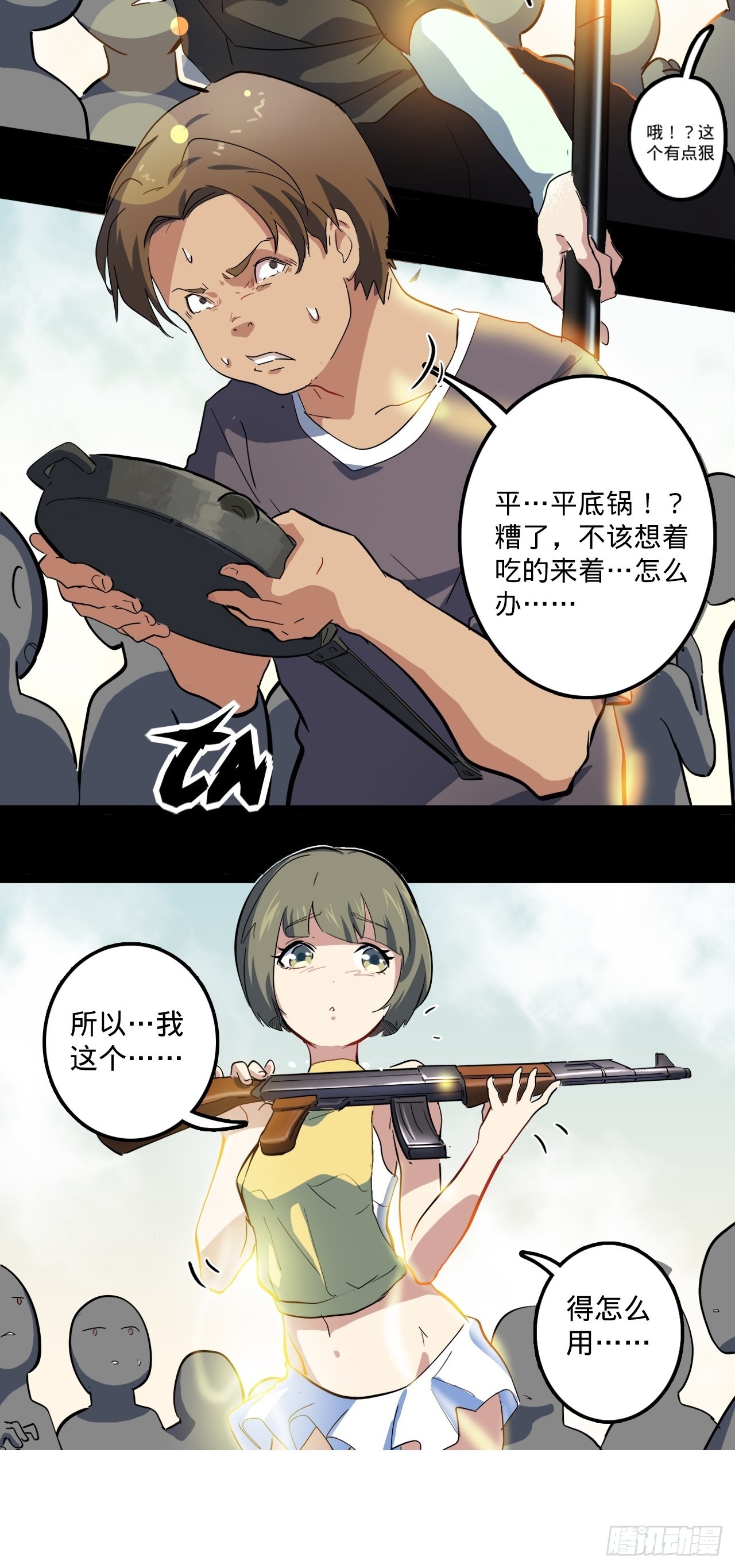1.神武召唤(1/3)-第2话