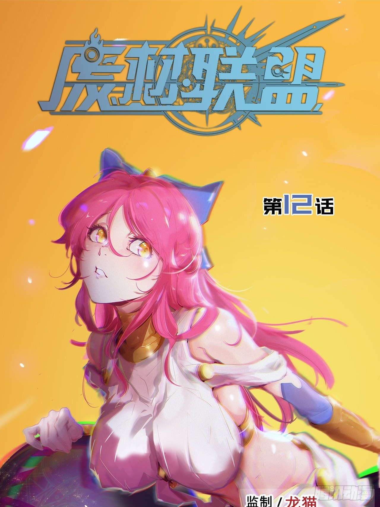 12.一起来洗澡吧！(1/2)-第14话