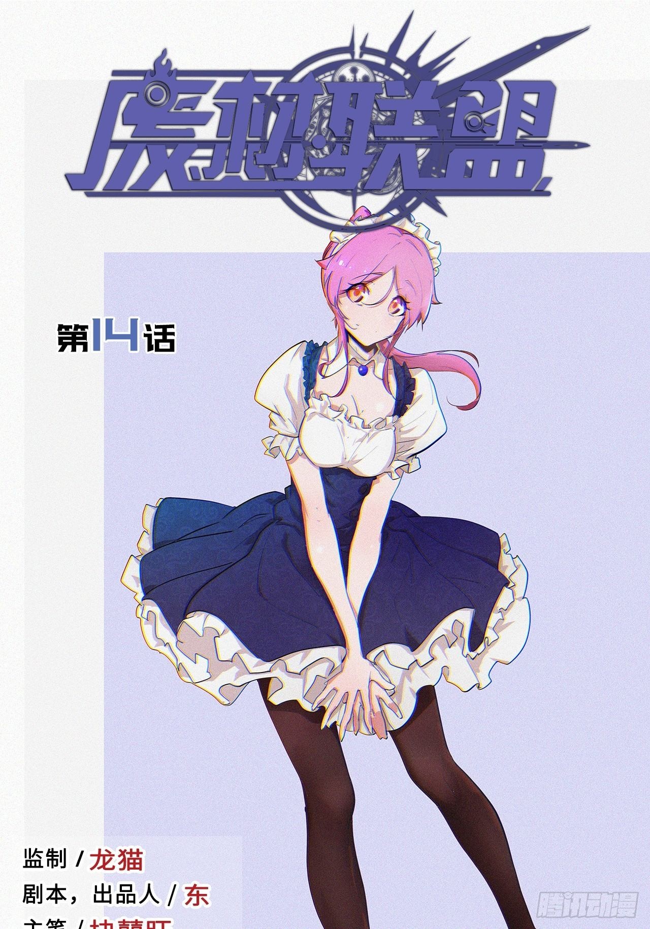 14.跟踪暗蛹？！(1/2)-第16话