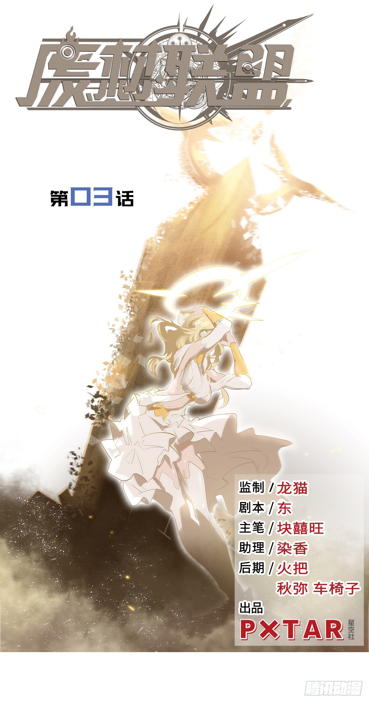 3.学院的决定(1/3)-第4话