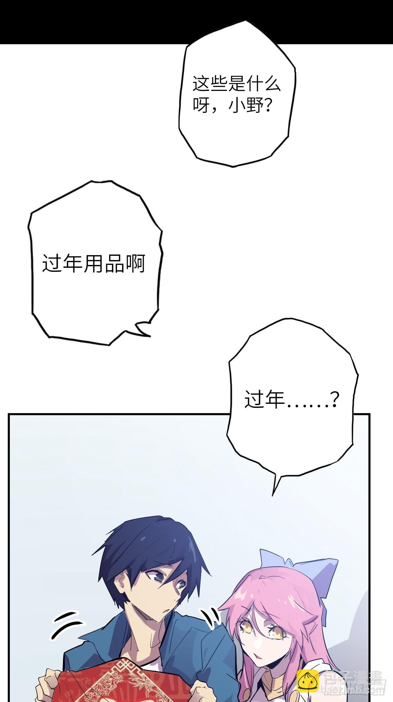 番外篇-新年快乐！（下）(1/2)-第32话
