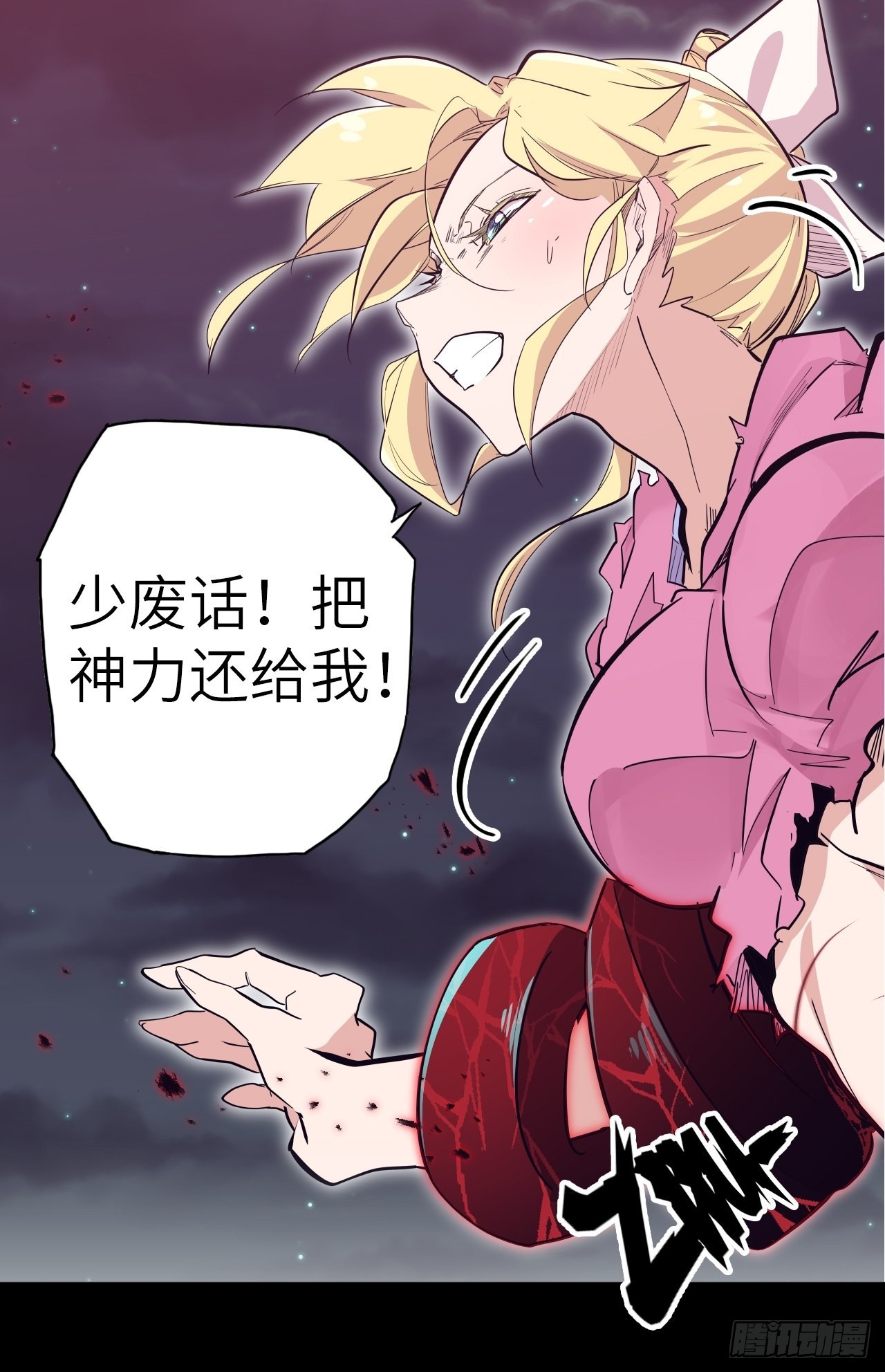 32.女神的制裁(1/2)-第36话