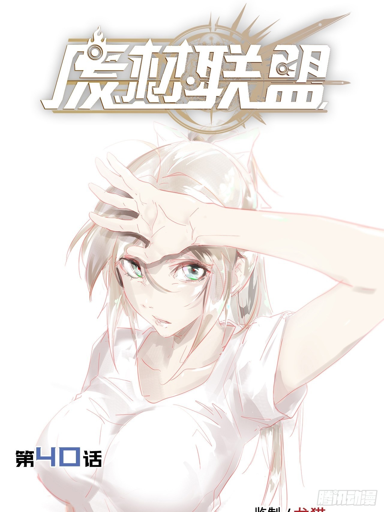 40.逆神之链(1/2)-第44话