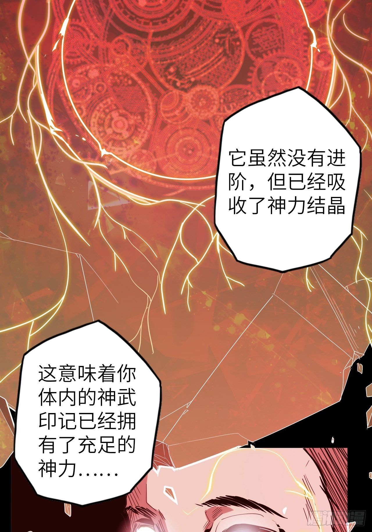 44.神武技的修炼(1/2)-第48话