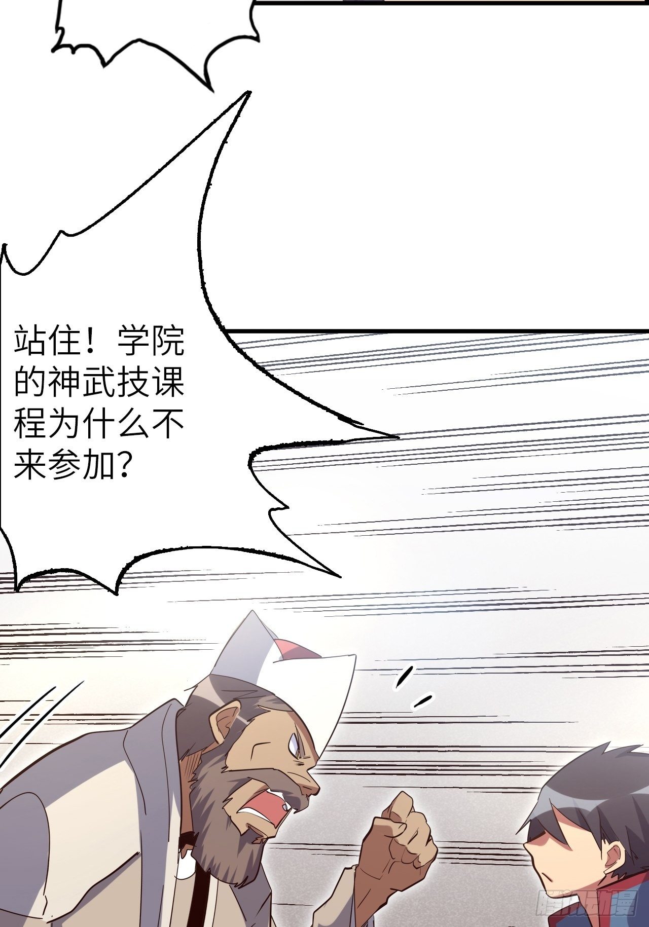 44.神武技的修炼(1/2)-第48话