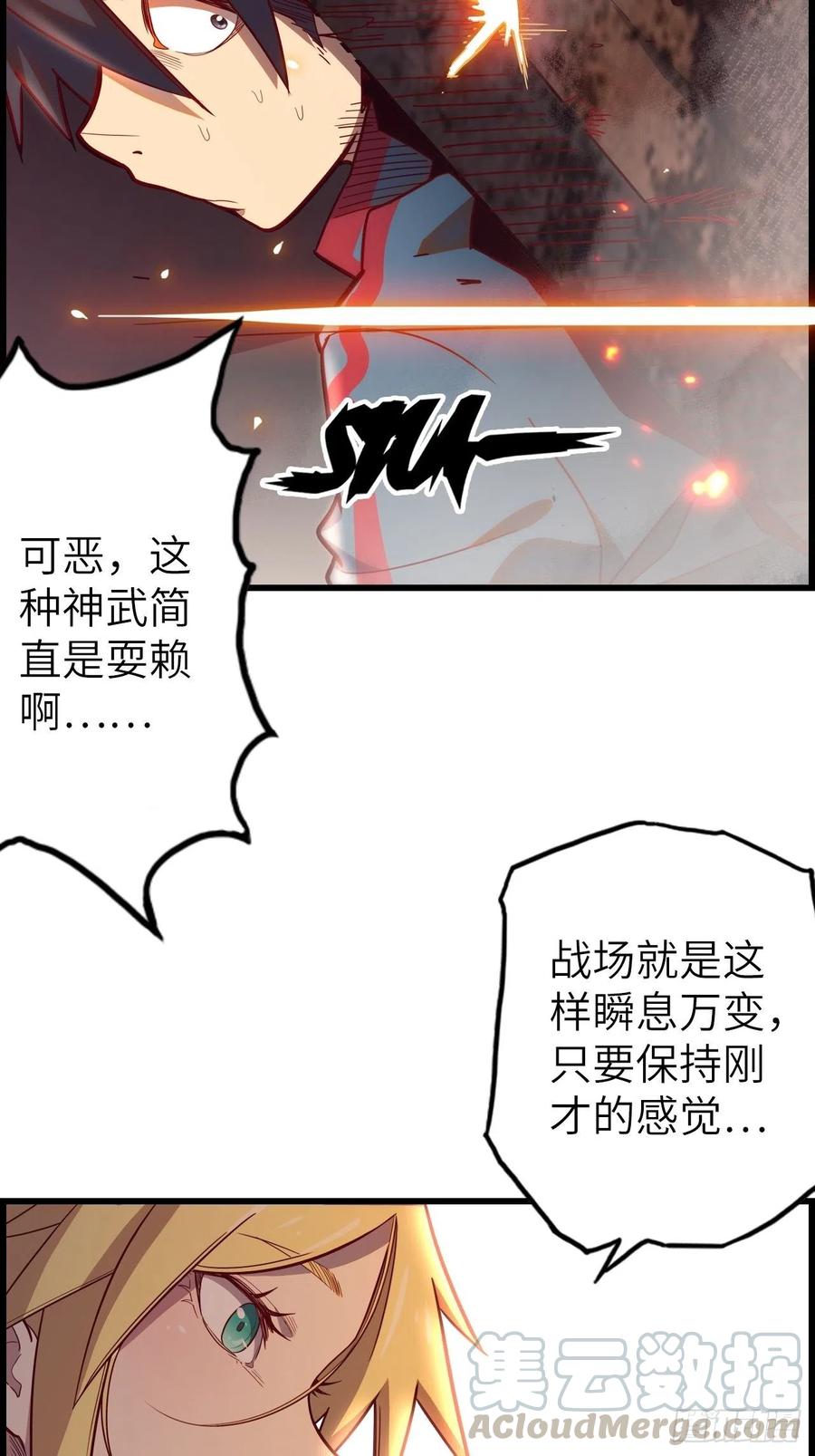 54.以血之力化为剑气(1/2)-第58话