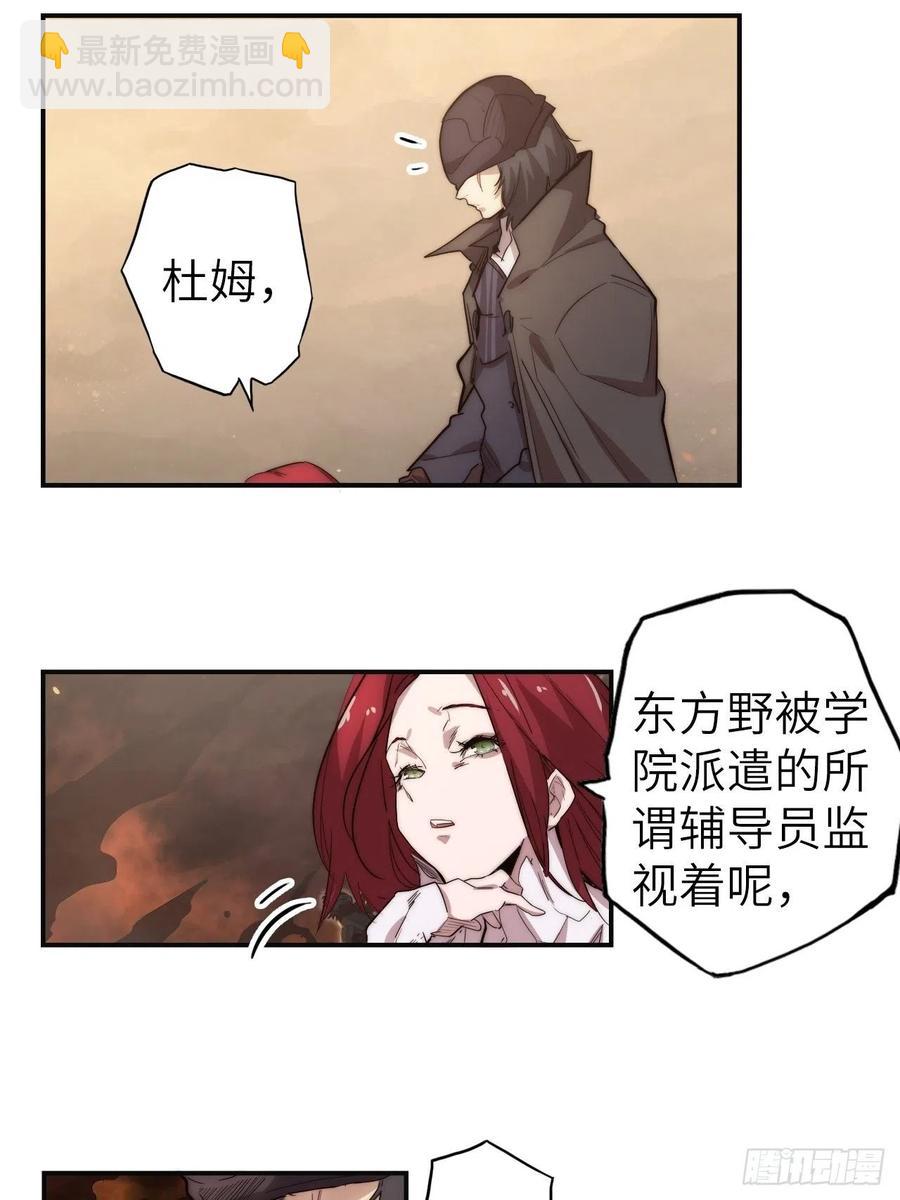58.围绕东方野的博弈(1/4)-第62话