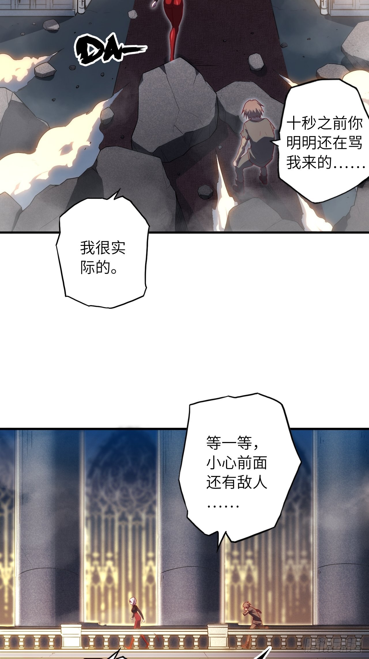 66.敌袭(1/2)-第70话