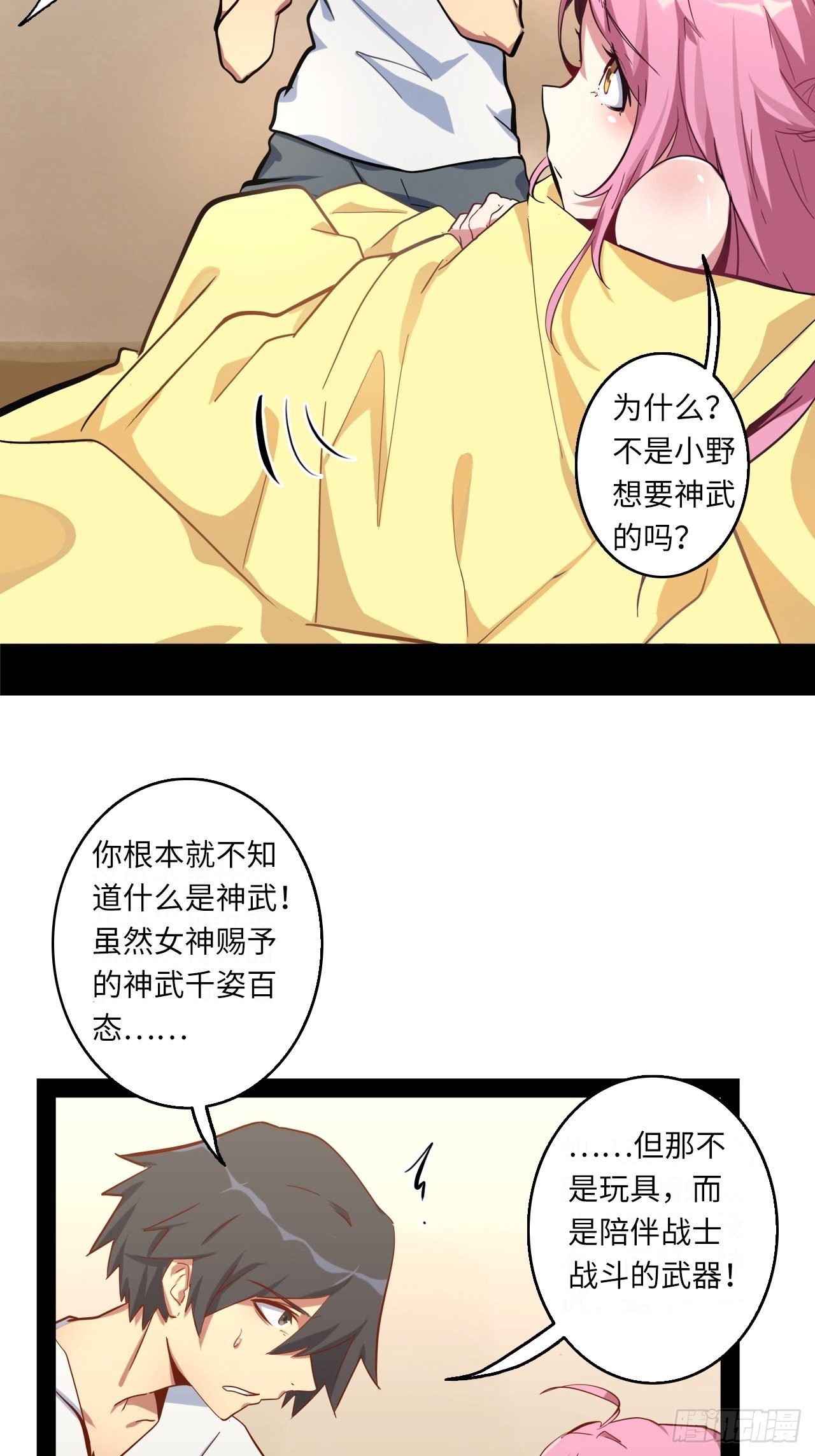 7.你想要的神武(1/2)-第8话