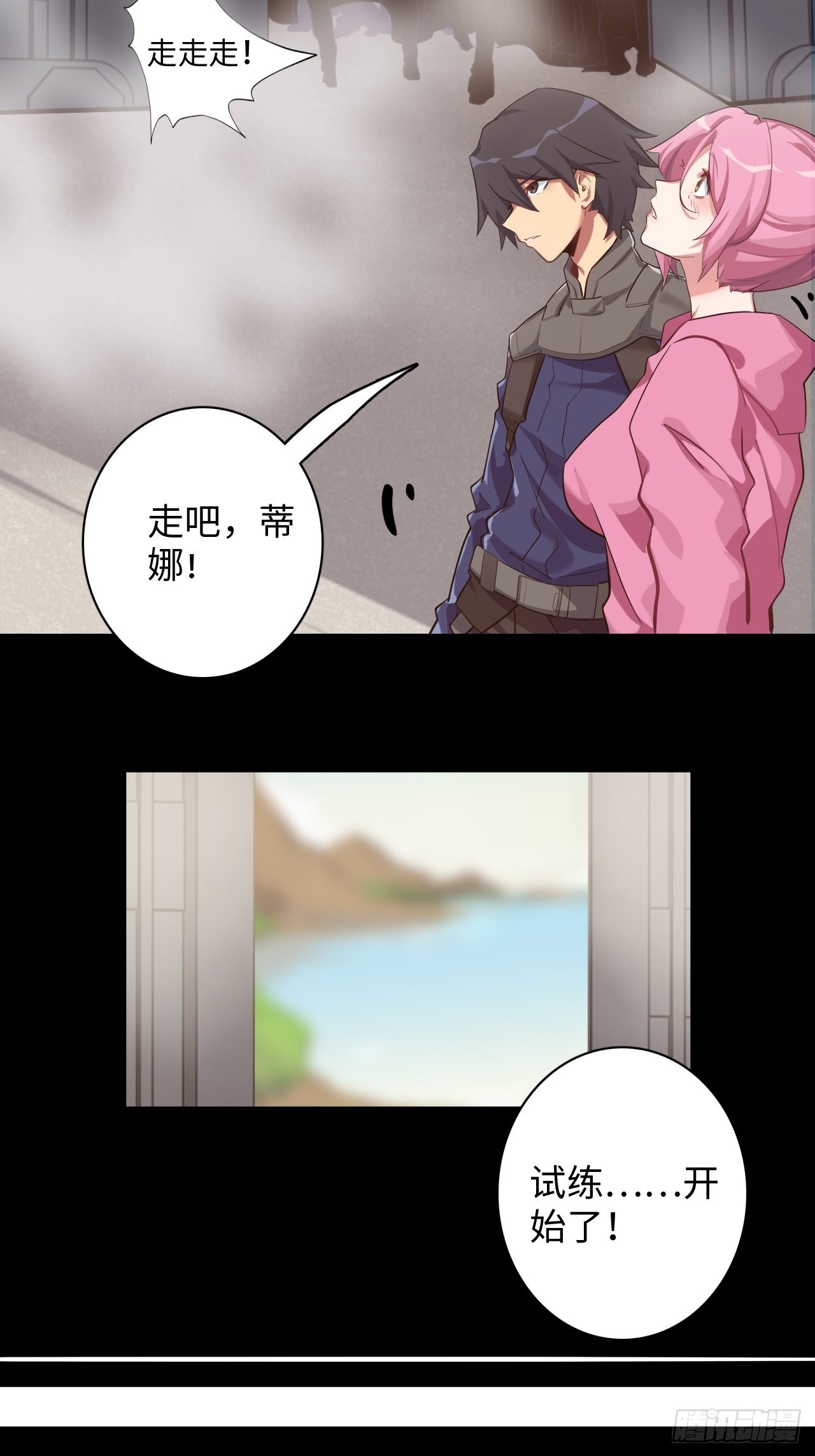 9.试练开始！(1/2)-第10话