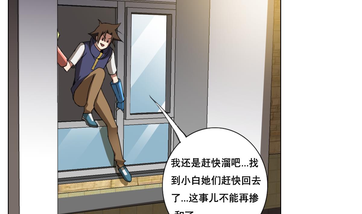 第105话 走为上策-第106话