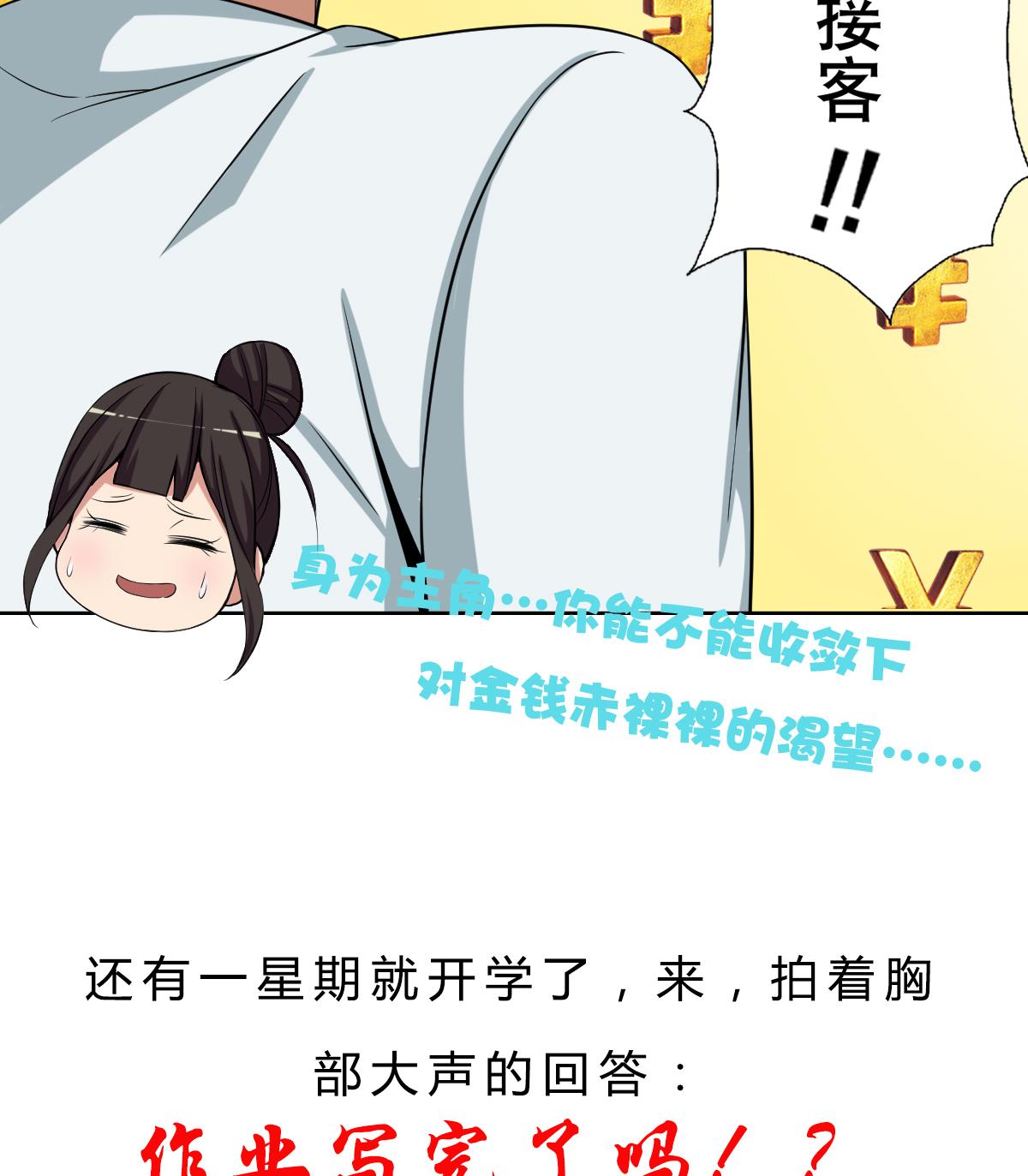 第29话 开工，接客！-第30话
