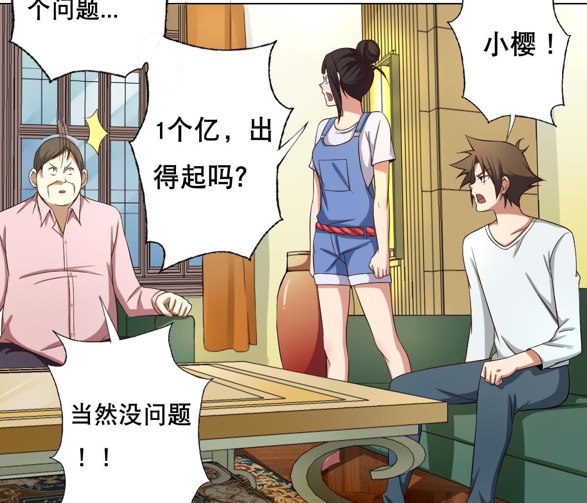 第31话 这单，老娘保了！(1/2)-第32话