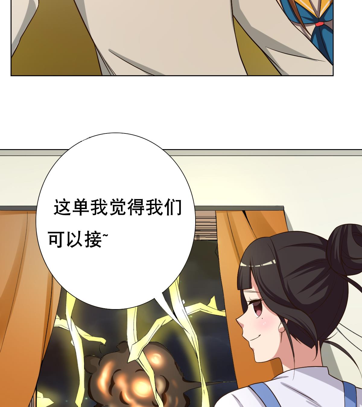 第31话 这单，老娘保了！(1/2)-第32话