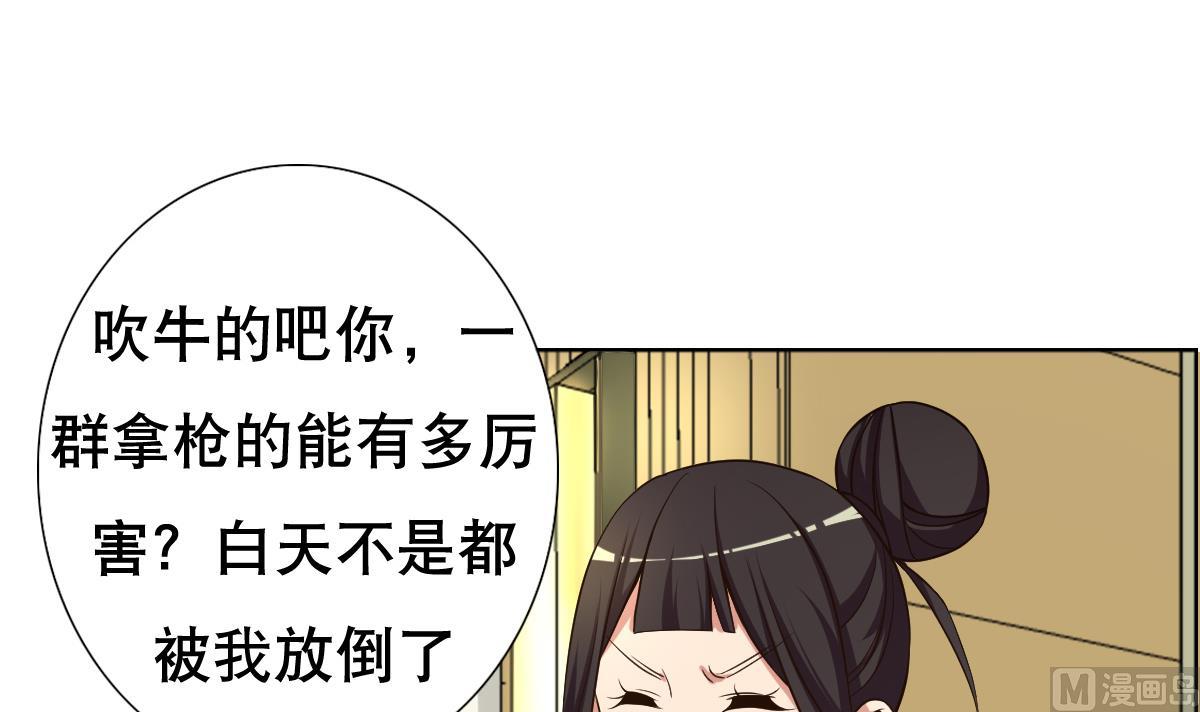 第31话 这单，老娘保了！(1/2)-第32话