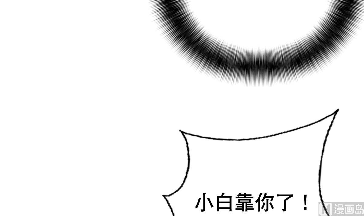 第33话 小白的异常(1/2)-第34话