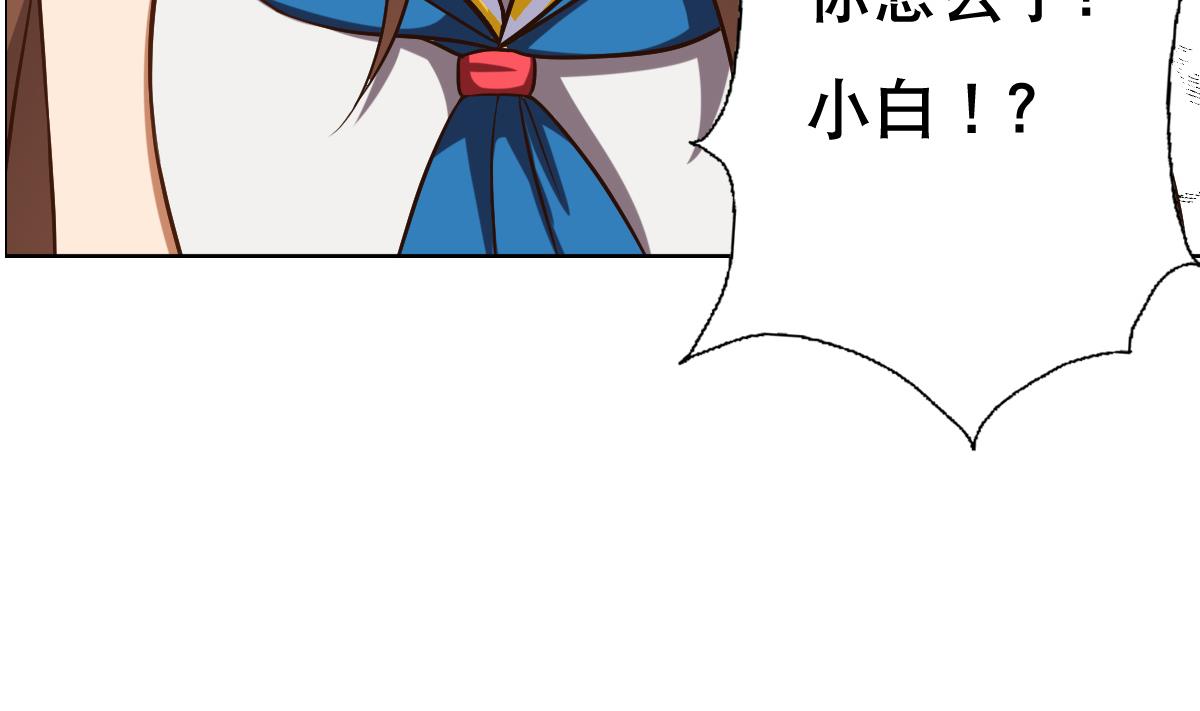 第33话 小白的异常(1/2)-第34话
