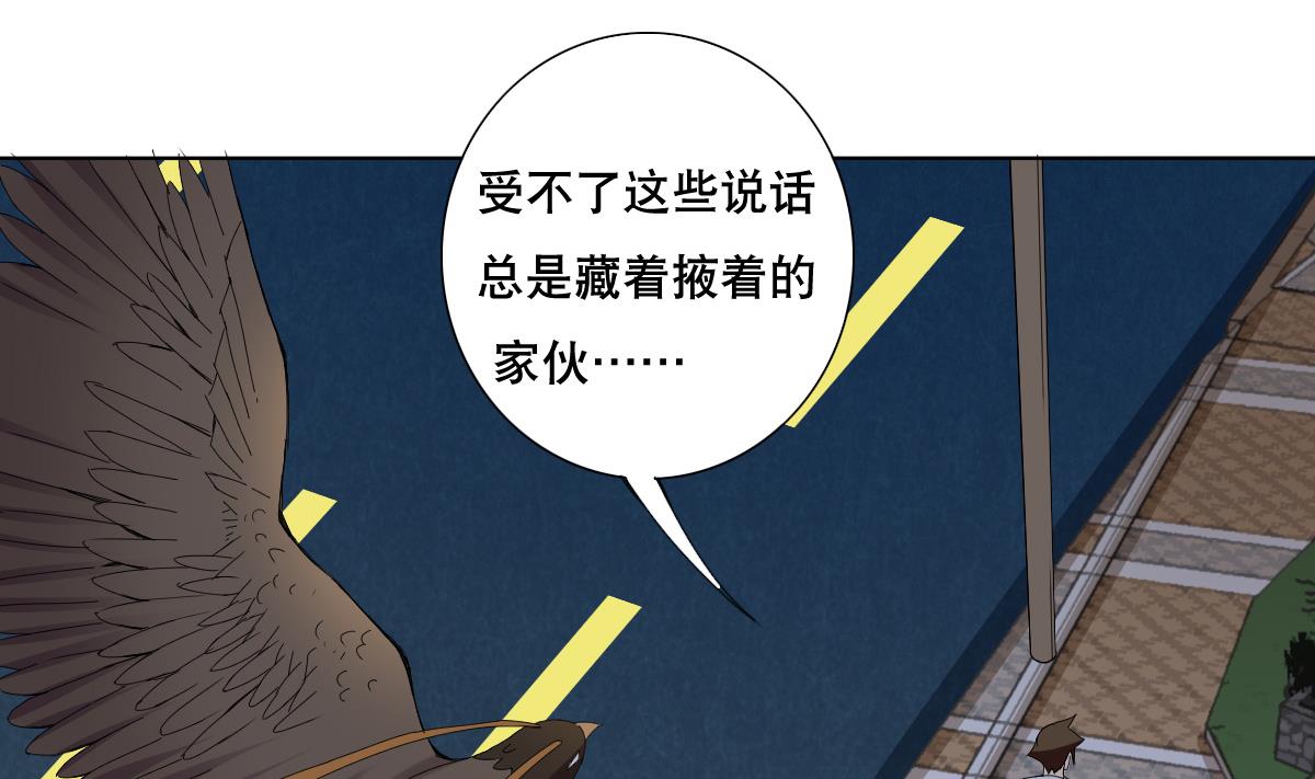 第71话 好怪的鸟(1/2)-第72话
