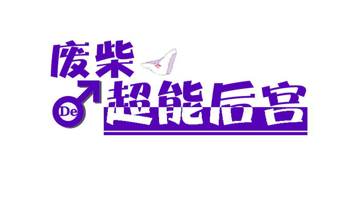 第85话 喜欢强壮的男人(1/2)-第86话
