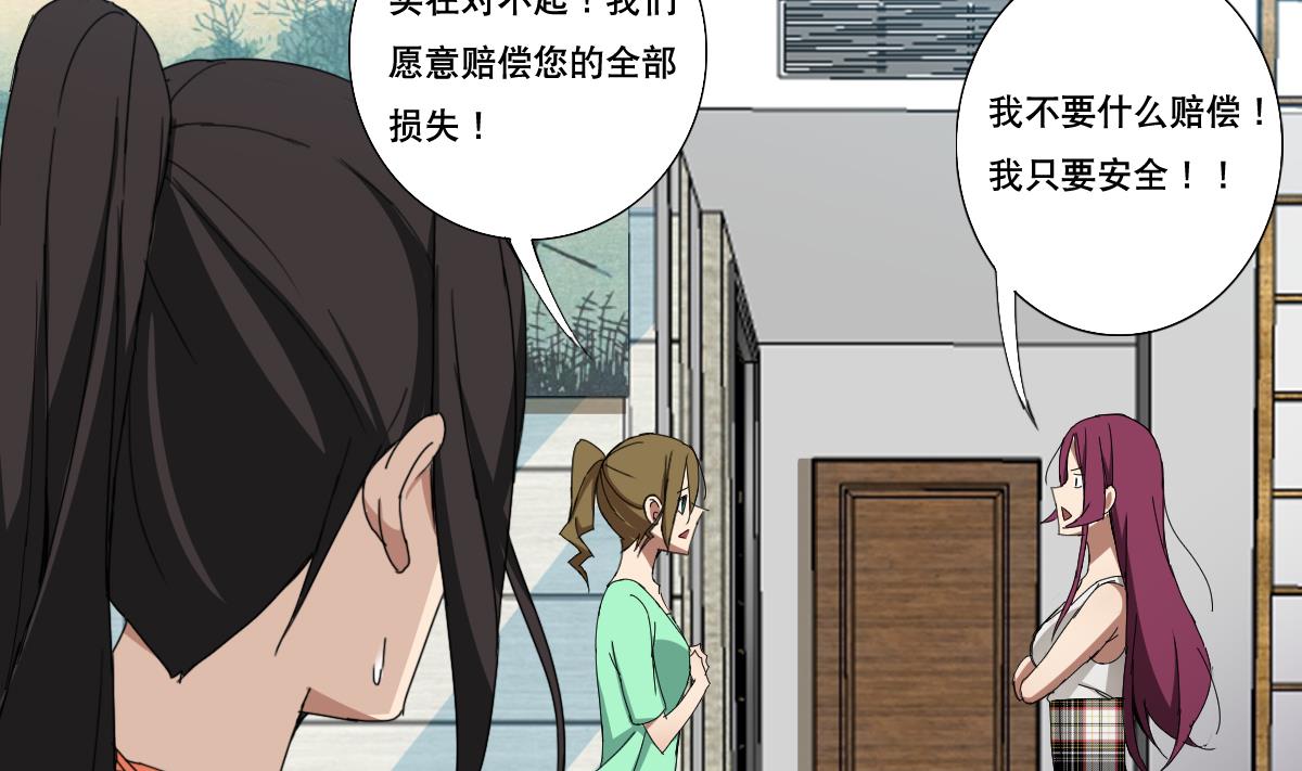 第89话 色字头上&hellip;&hellip;(1/2)-第90话