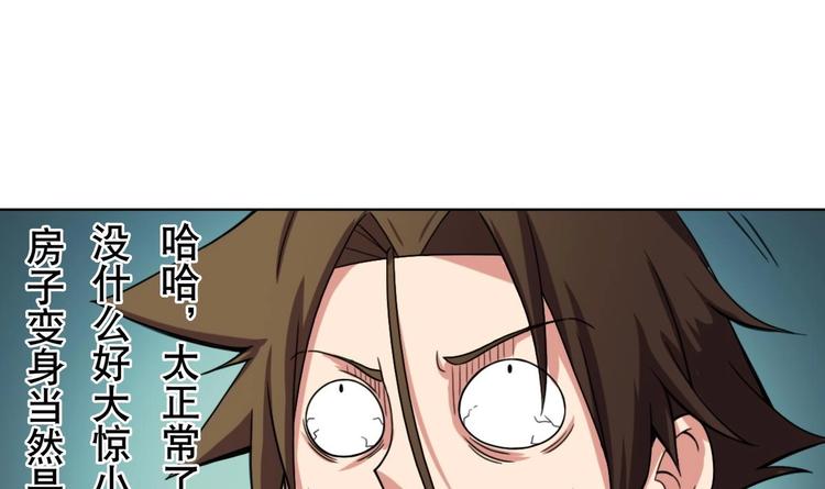 第9话 房子当然会自己变身啦(1/2)-第10话