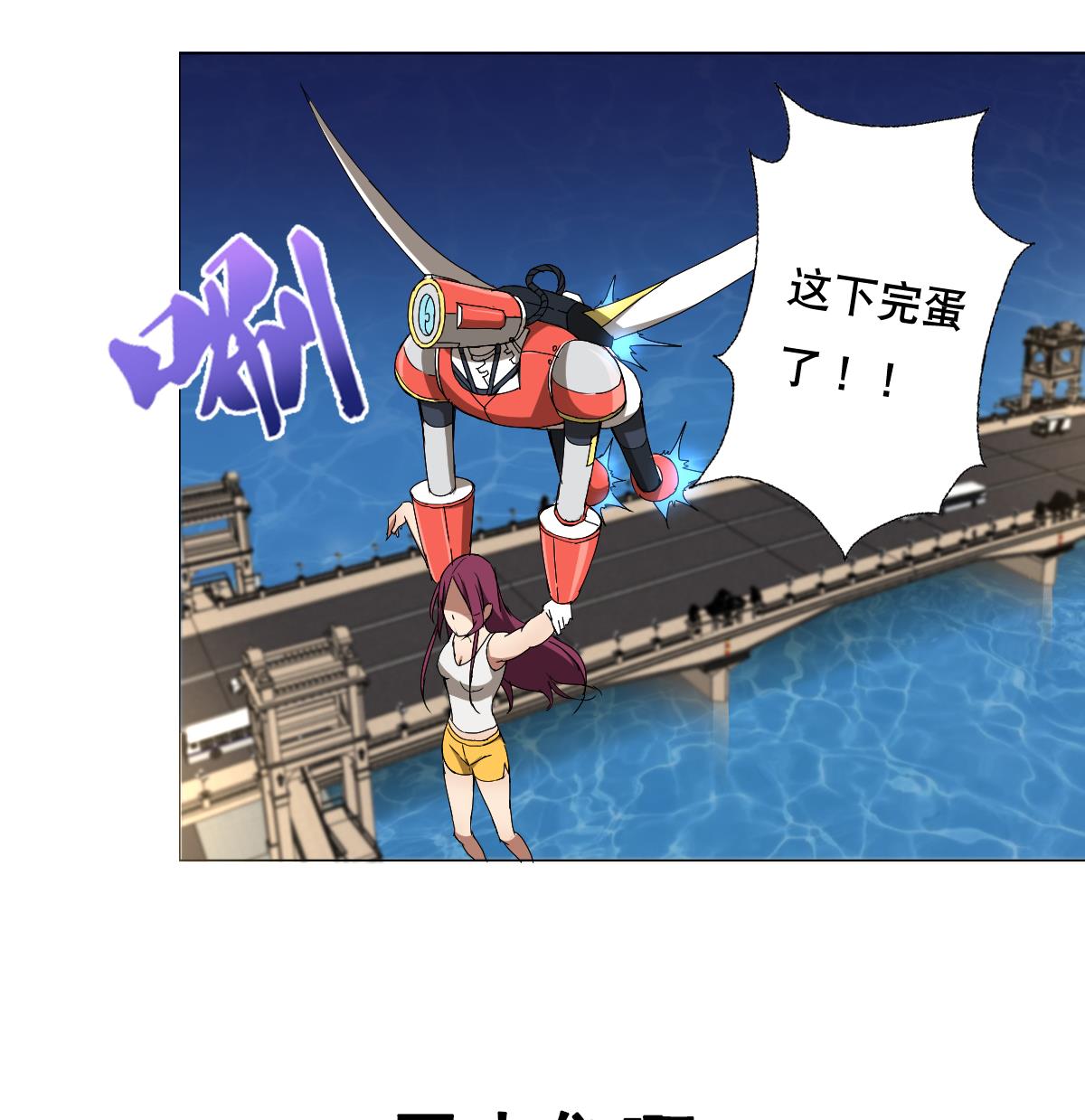 第91话 太不尊重女性啦！-第92话