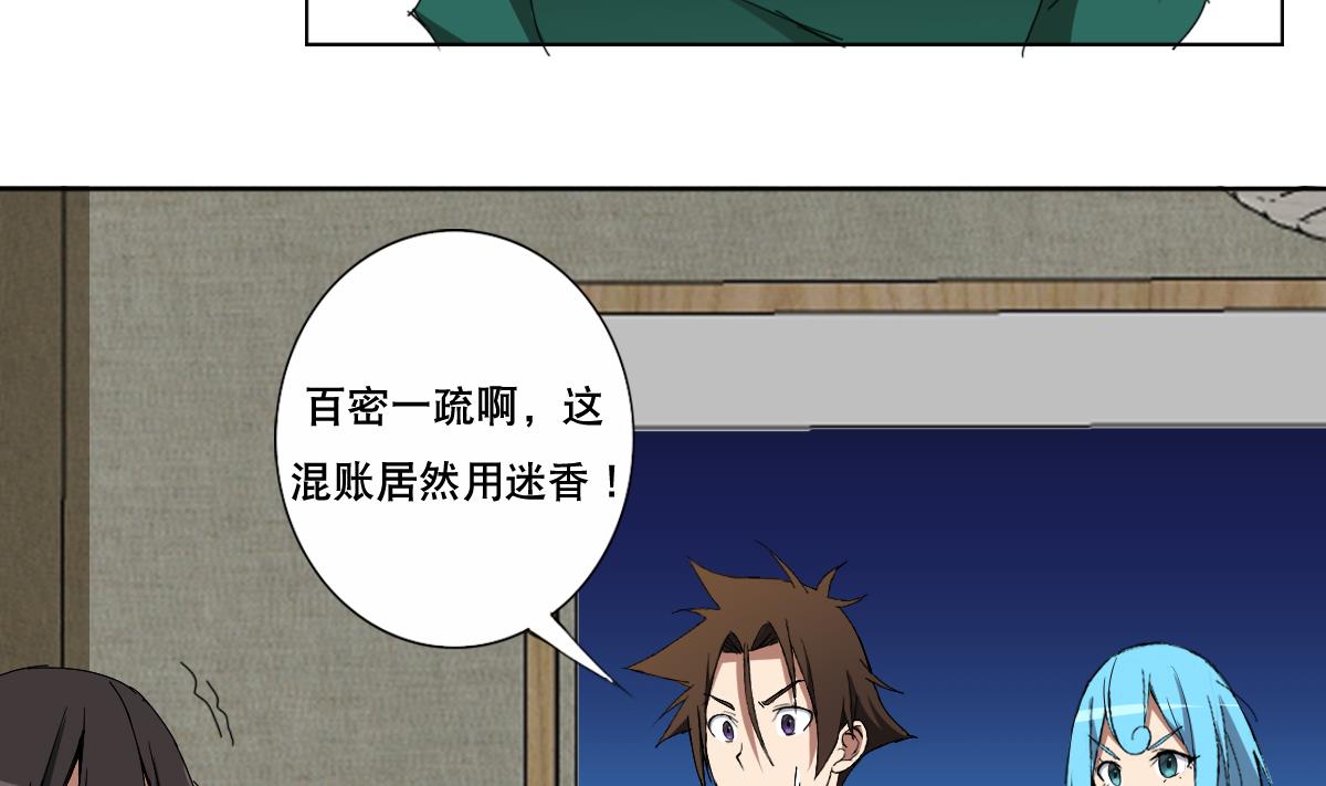 第91话 太不尊重女性啦！-第92话