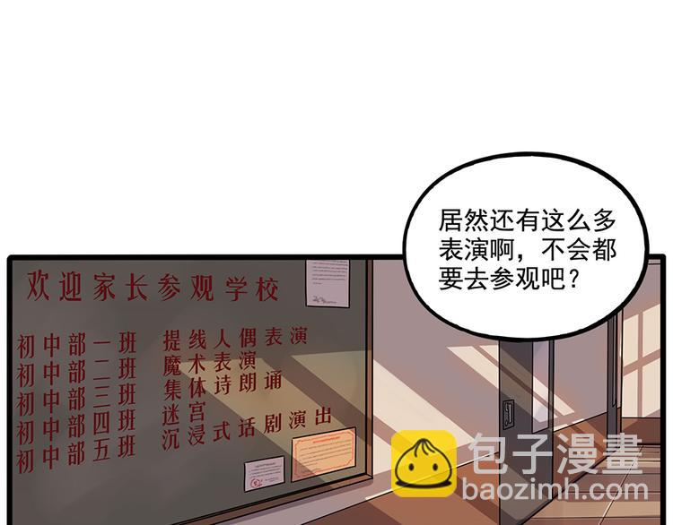 番外2 小汤的家长会(1/2)-第138话