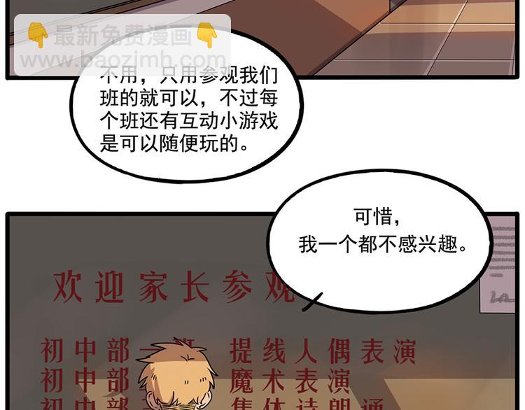 番外2 小汤的家长会(1/2)-第138话