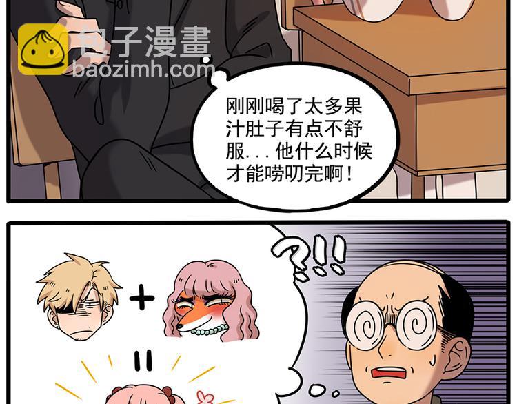 番外2 小汤的家长会(1/2)-第138话