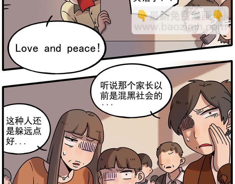 番外2 小汤的家长会(1/2)-第138话