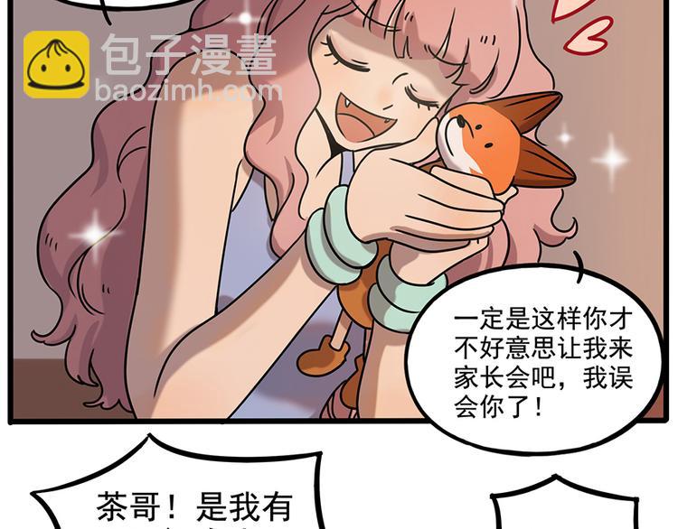 番外2 小汤的家长会(1/2)-第138话