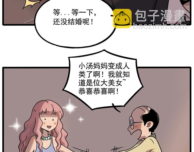 番外2 小汤的家长会(1/2)-第138话