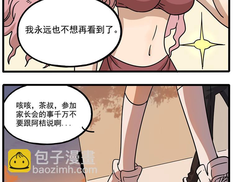 番外2 小汤的家长会(1/2)-第138话