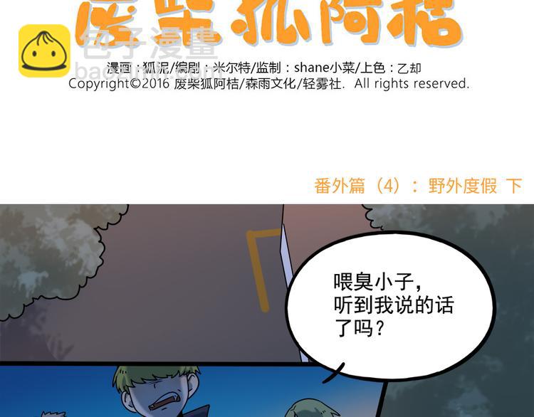 番外3 野外度假（下）(1/2)-第140话