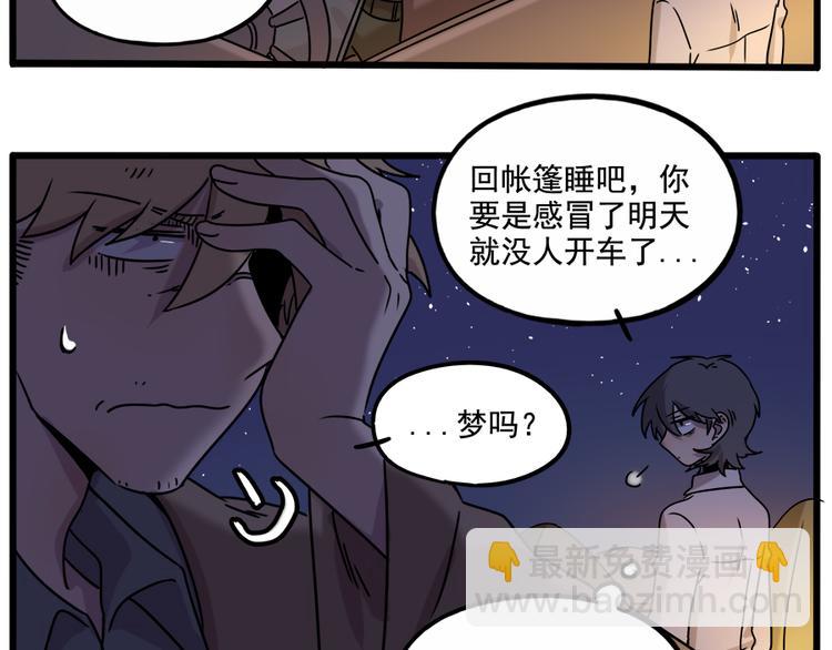 番外3 野外度假（下）(1/2)-第140话