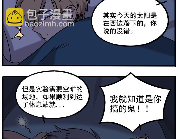 番外3 野外度假（下）(1/2)-第140话
