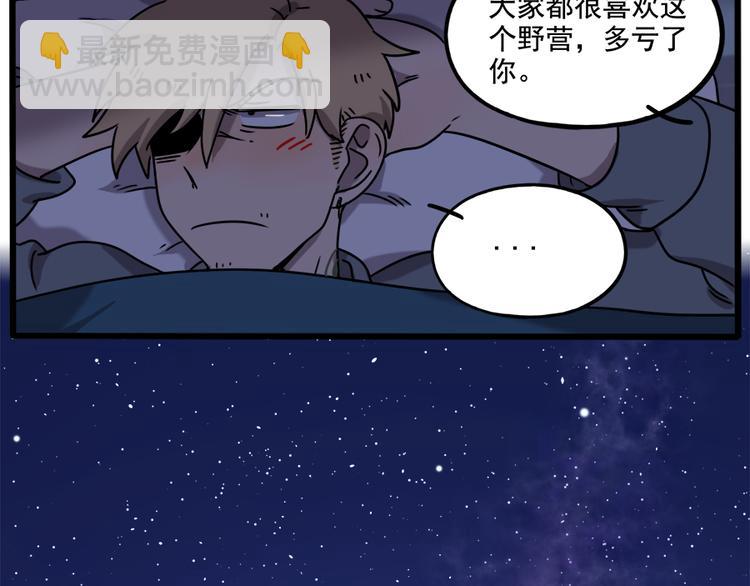 番外3 野外度假（下）(1/2)-第140话