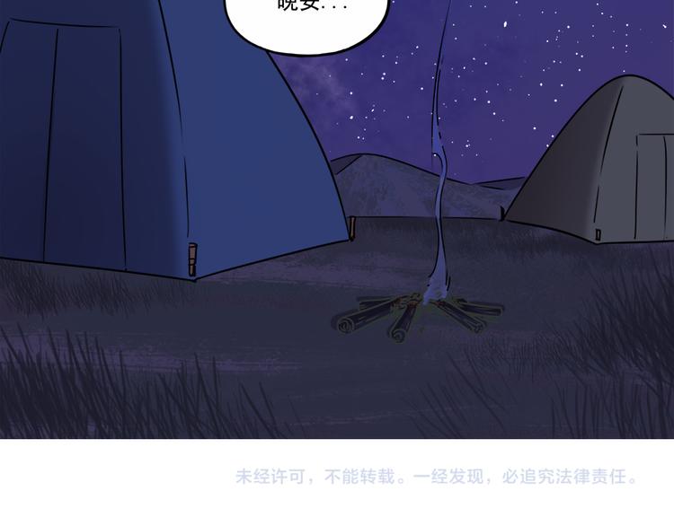 番外3 野外度假（下）(1/2)-第140话