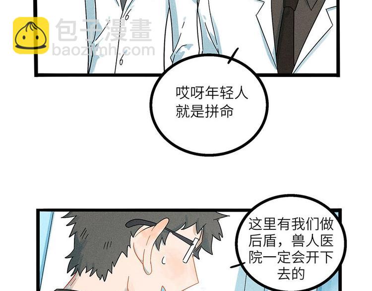 兽人医院3(1/2)-第146话