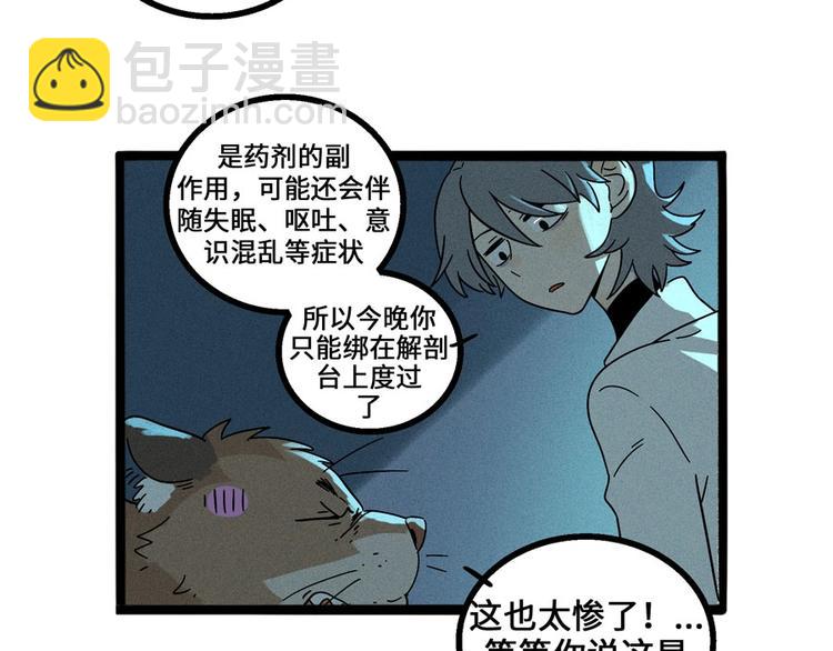 兽人医院5(1/2)-第148话