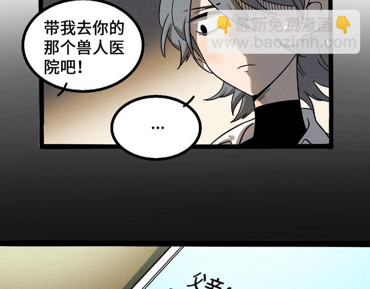 兽人医院5(1/2)-第148话