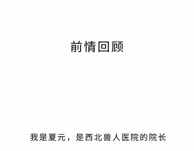 兽人医院7(1/2)-第150话