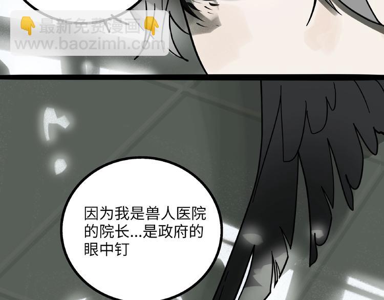 兽人医院7(1/2)-第150话