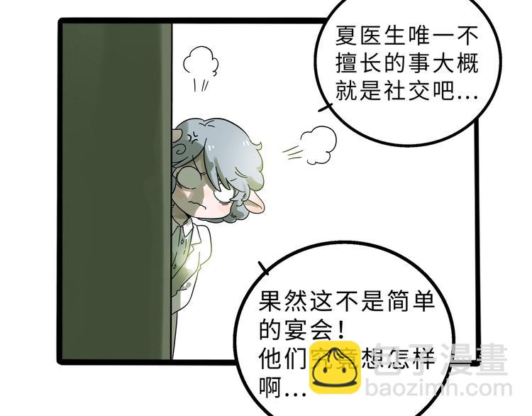 兽人医院11(1/2)-第154话