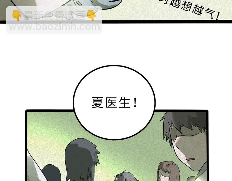 兽人医院11(1/2)-第154话