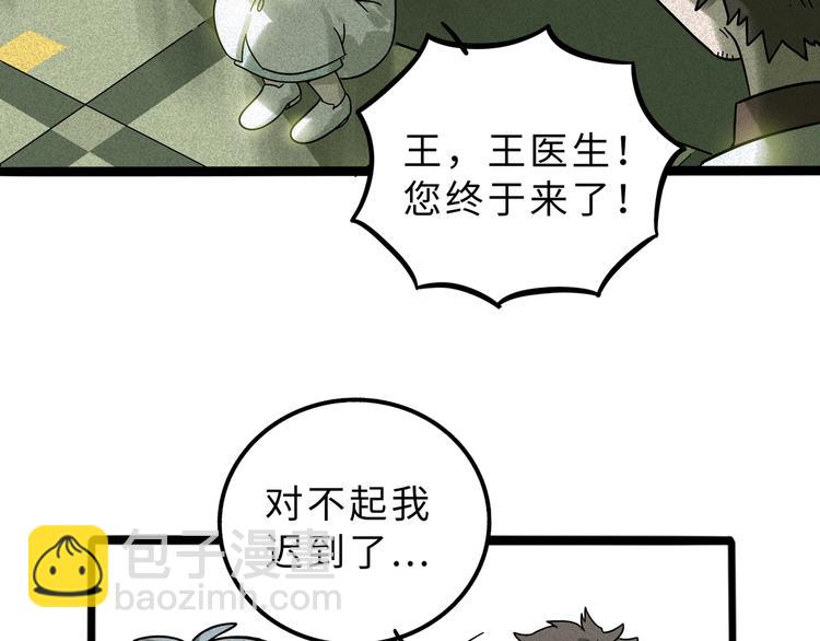 兽人医院11(1/2)-第154话