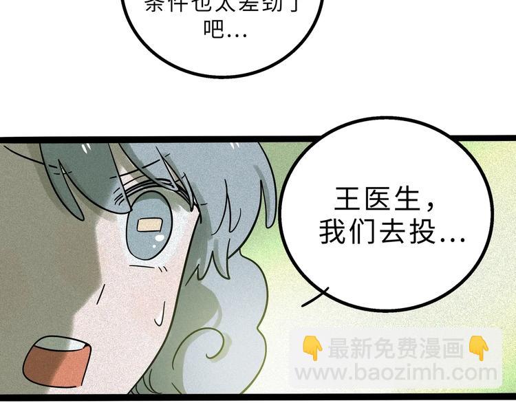 兽人医院11(1/2)-第154话