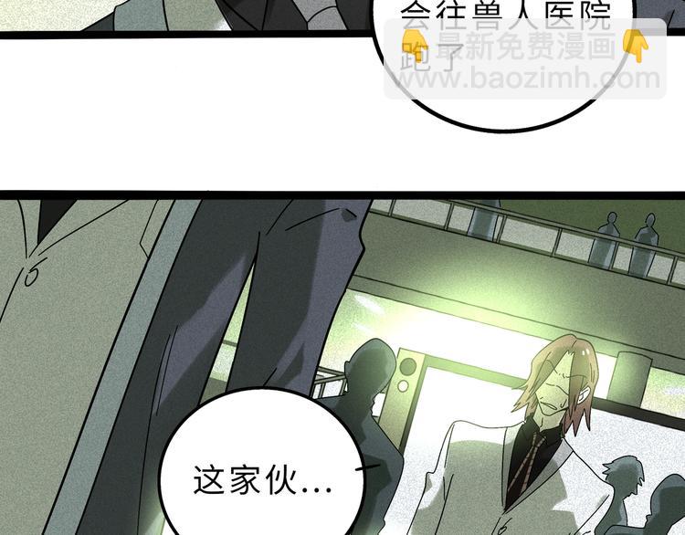 兽人医院11(1/2)-第154话